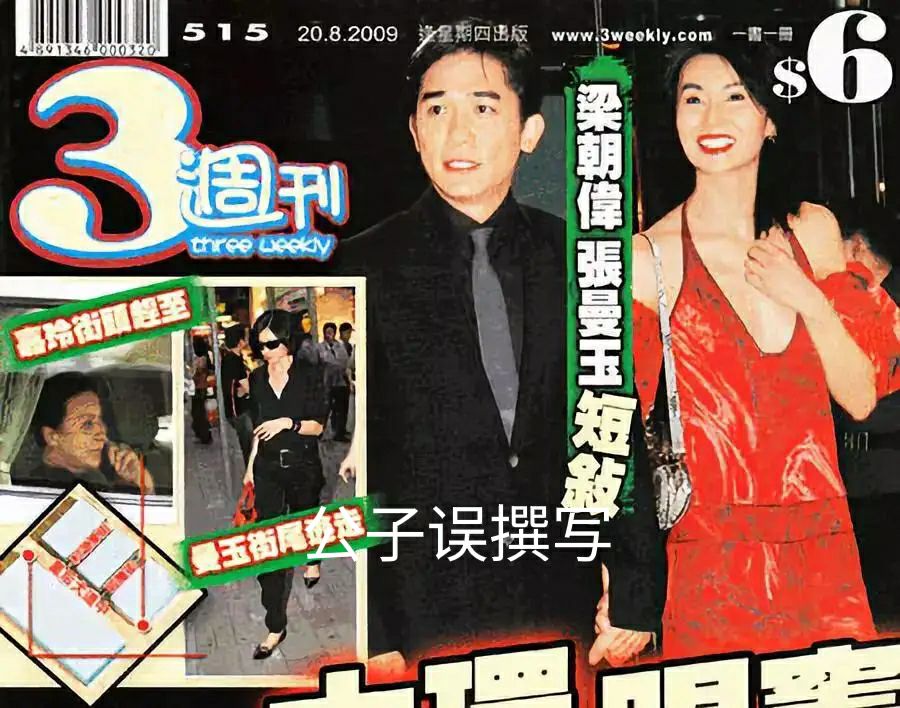 梁朝伟情史完整版,刘嘉玲梁朝伟张曼玉情史