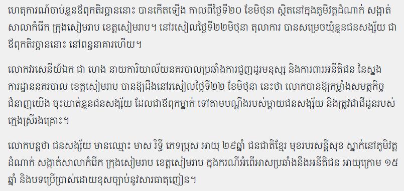 柬埔寨性侵案女童,男子性侵柬埔寨少女被捕
