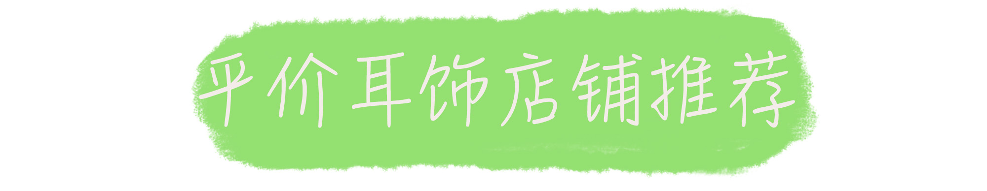 可爱夹子头饰虞书欣,虞书欣的耳夹怎么搭配