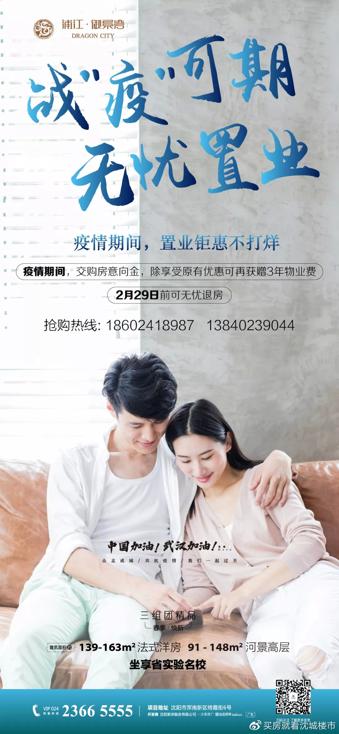 疫情期间哪个楼盘最划算,疫情过后哪些楼盘可以购房