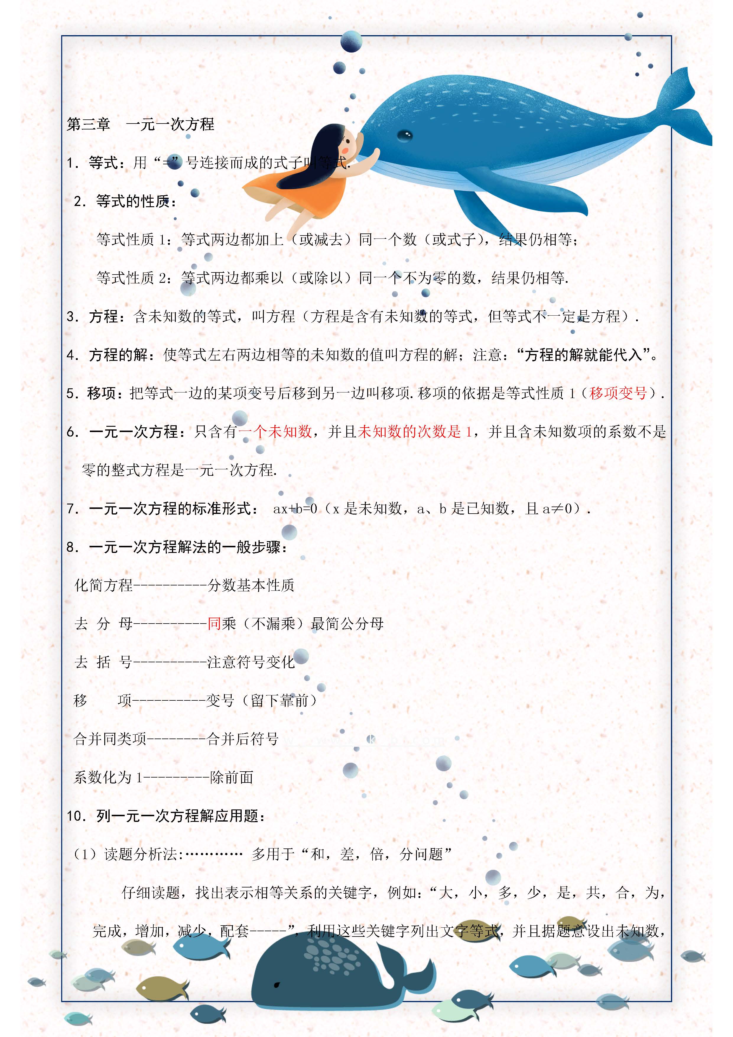 七年级数学上册必背知识点人教版,七年级数学上册人教版知识点总结