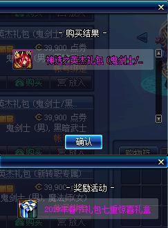 dnf2019春节套普通礼包,dnf2019春节礼包