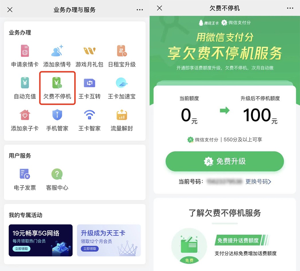 电话不欠费但是停机了什么原因,欠费不停机什么时候失效