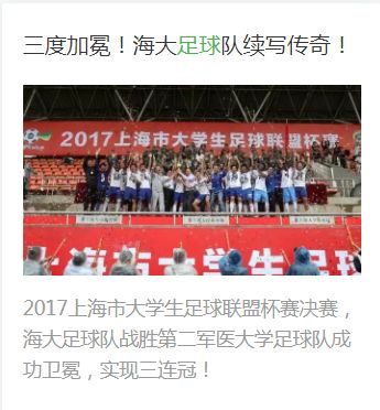 中国足协主席陈戌源为上海海事大学友谊赛开球！加油，海大足球