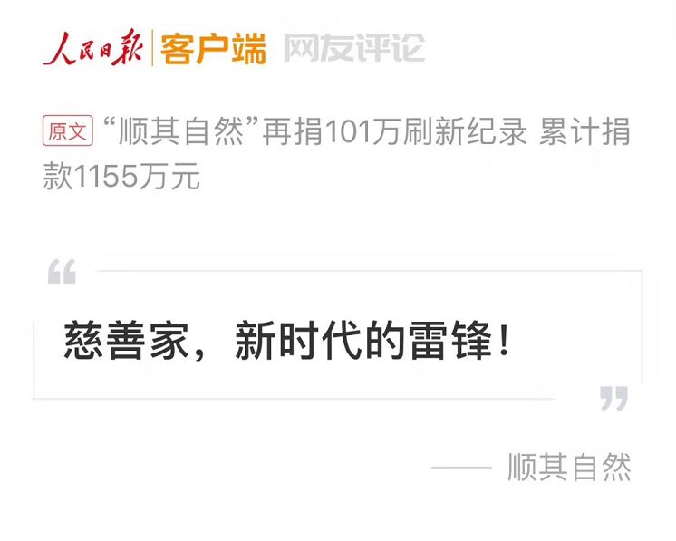 浙江神秘捐款人再次捐款,神秘人21年捐款1155万