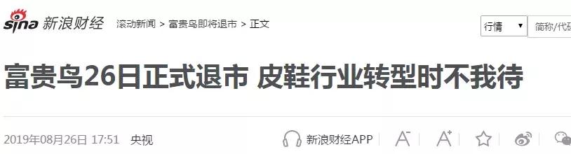 中国鞋王破产能翻身吗,退市破产曾经的鞋王