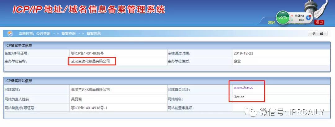 商标专利|三熹玉VS第三眼，谁的“3CE”商标？