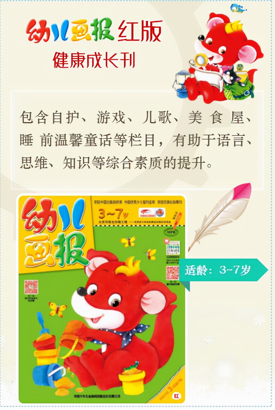 2020年幼儿画报订阅价格,婴儿画报杂志订阅2022