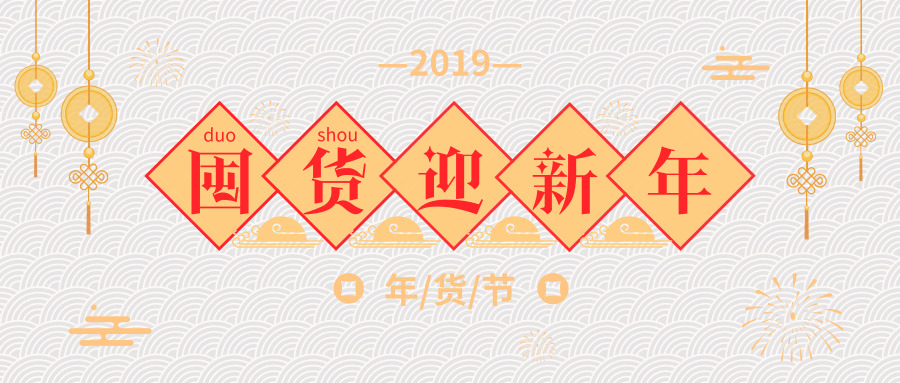 年货清单里的东西,年货节你的年货准备好了吗