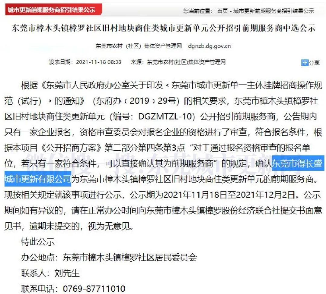 东莞樟木头旧改最新通知,樟木头最大旧改最新消息