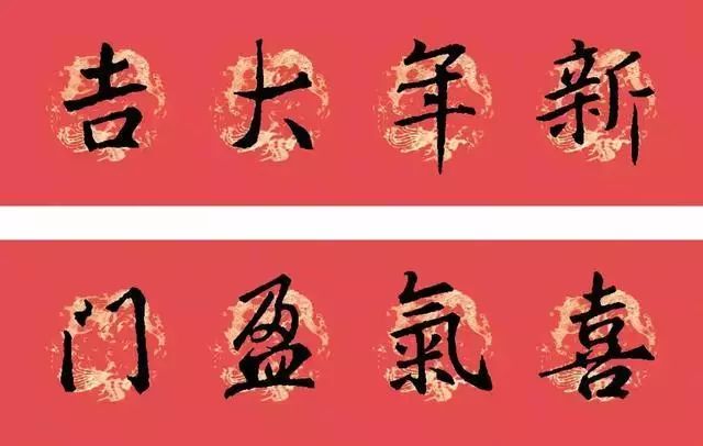 春联黄庭坚19副王羲之20副智永32副赵孟頫20副欧阳询26副