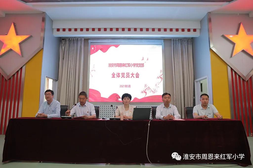 周恩来红军小学*党**支部开展*党**史学习教育专题*党**课