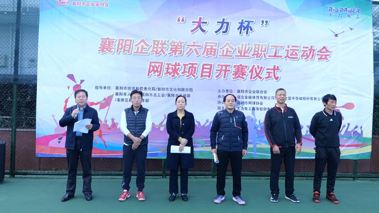 襄阳企联第六届职工运动会,襄阳大力杯2022