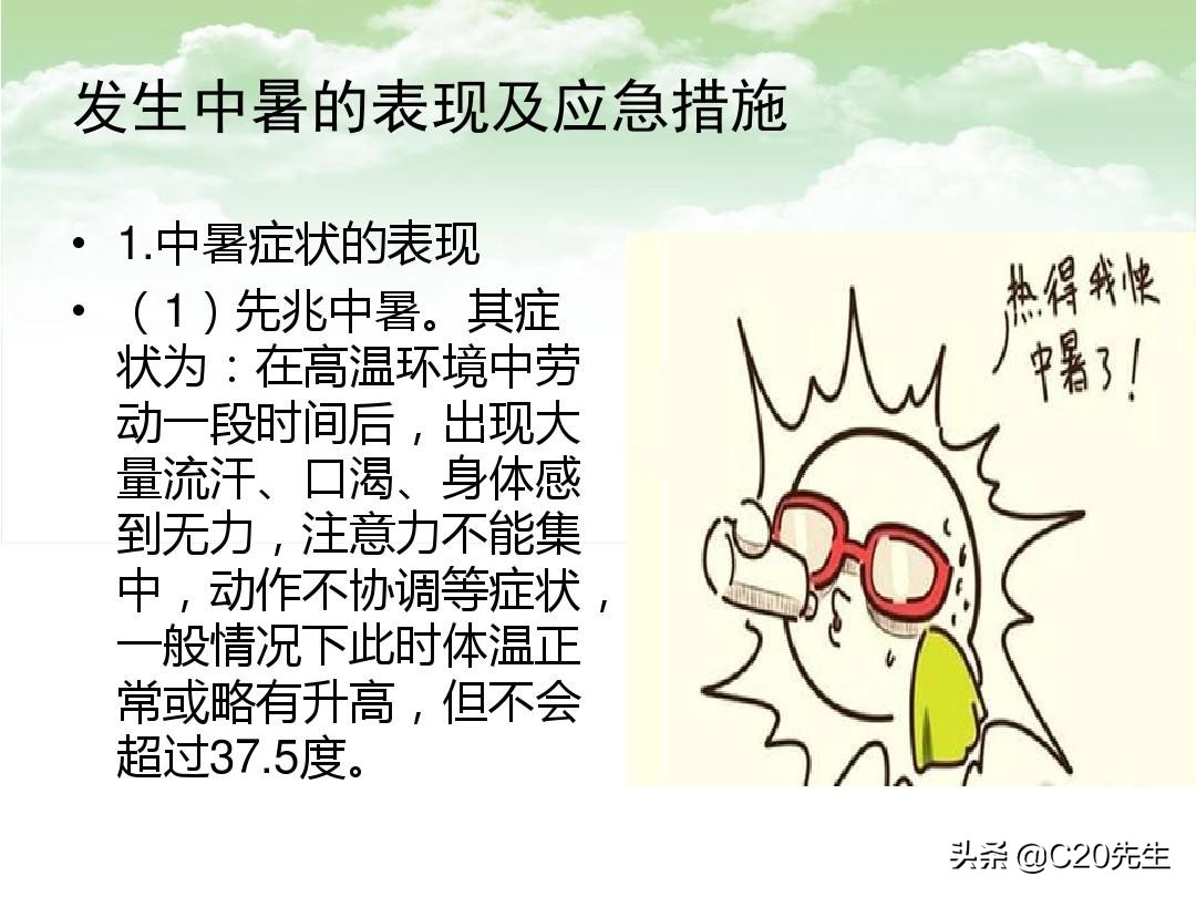 夏季施工现场防止高温中暑措施,夏季高温中暑应急演练方案