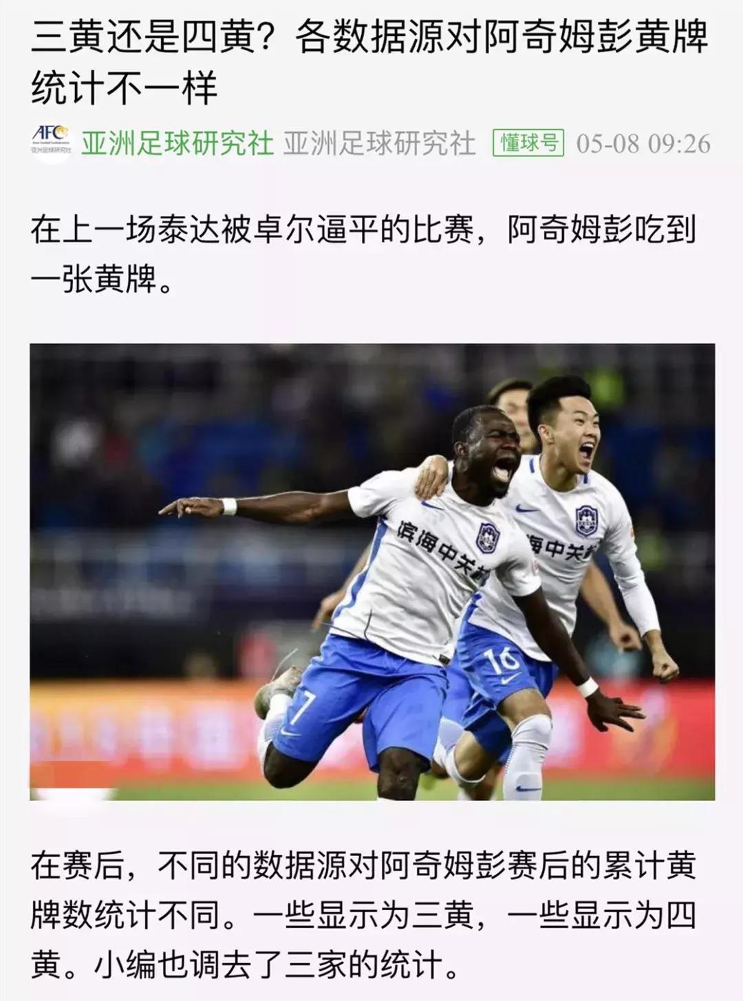 阿奇姆彭停赛怎么处理,阿奇姆彭停赛罚款多少