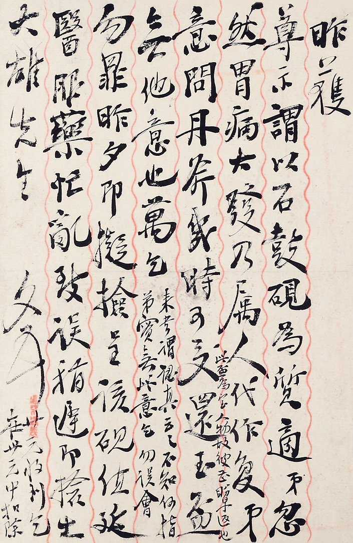 民国四公子袁寒云,袁寒云手札