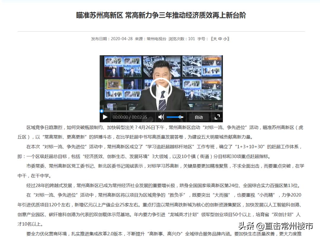 常高新和苏高新,常州新桥对标苏高新