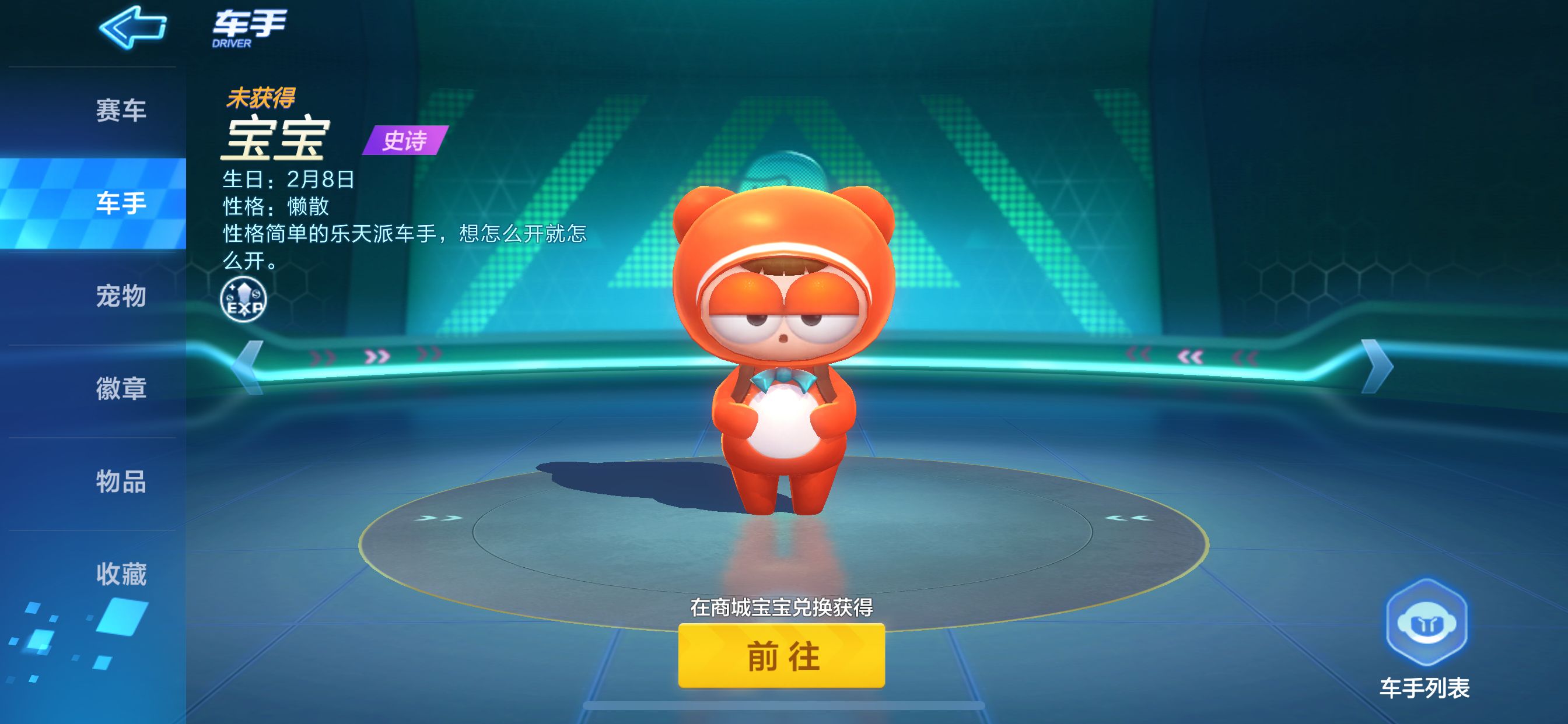 跑跑卡丁车手游车手有什么用,跑跑卡丁车手游要不要尾翼