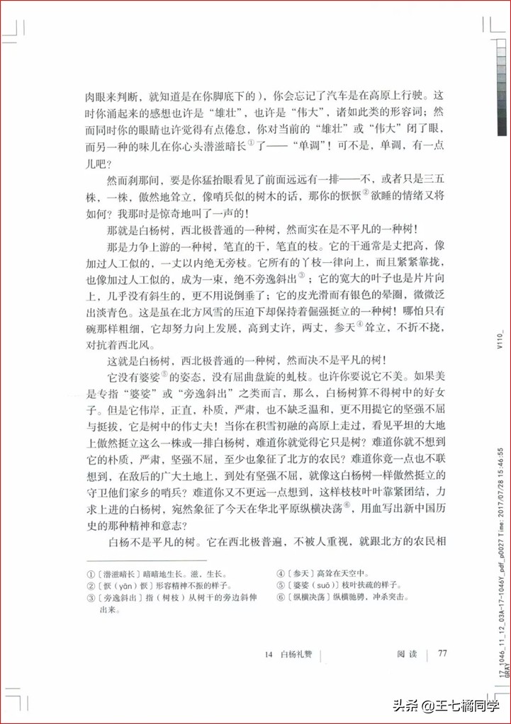 部编人教版八年级语文上册电子课本（家教必备电子教材）