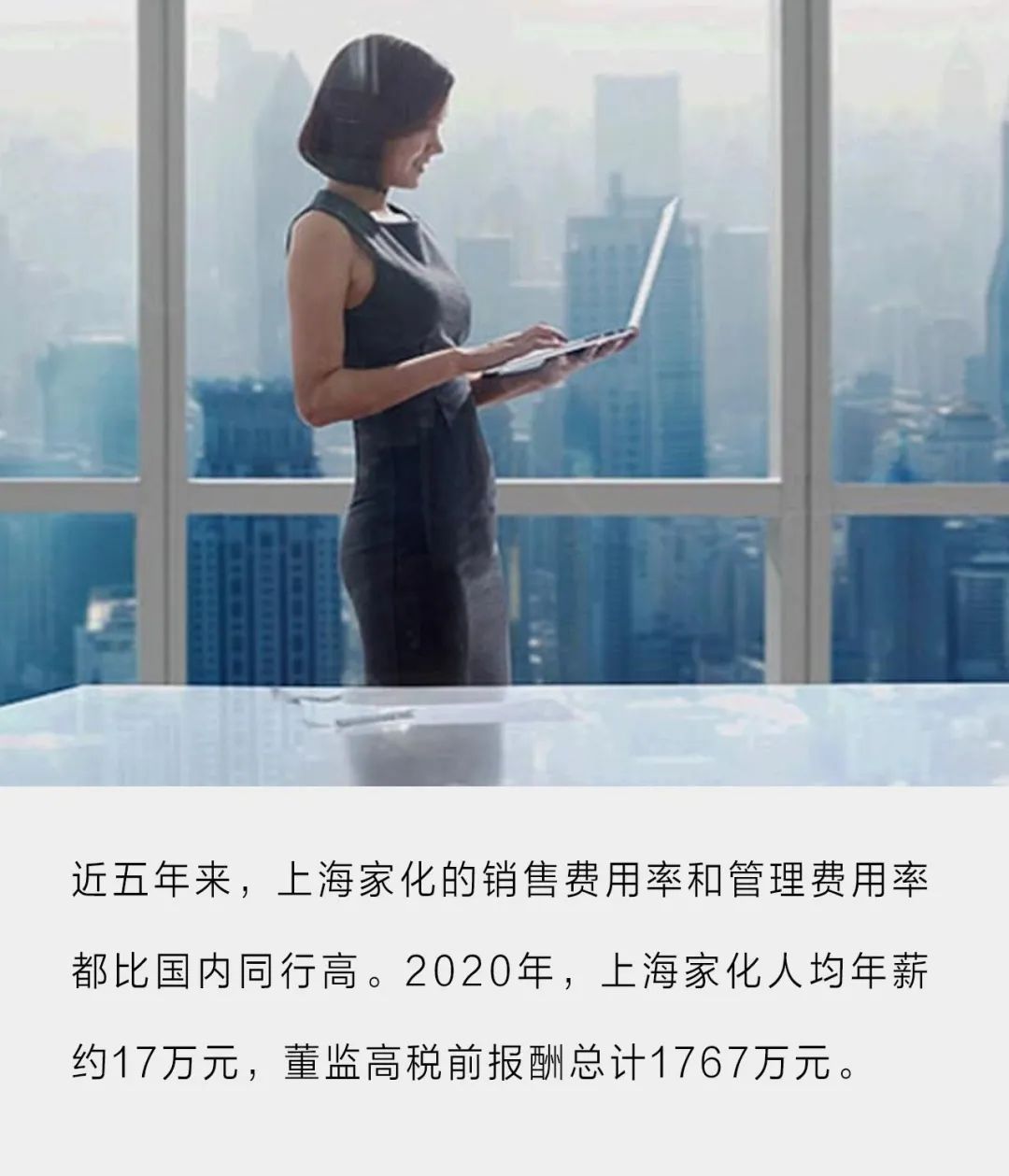 上海家化薪资,上海家化平均年薪