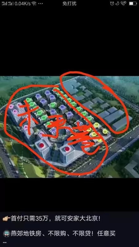 燕郊购房亏损事件,燕郊买房赔钱的真实经历