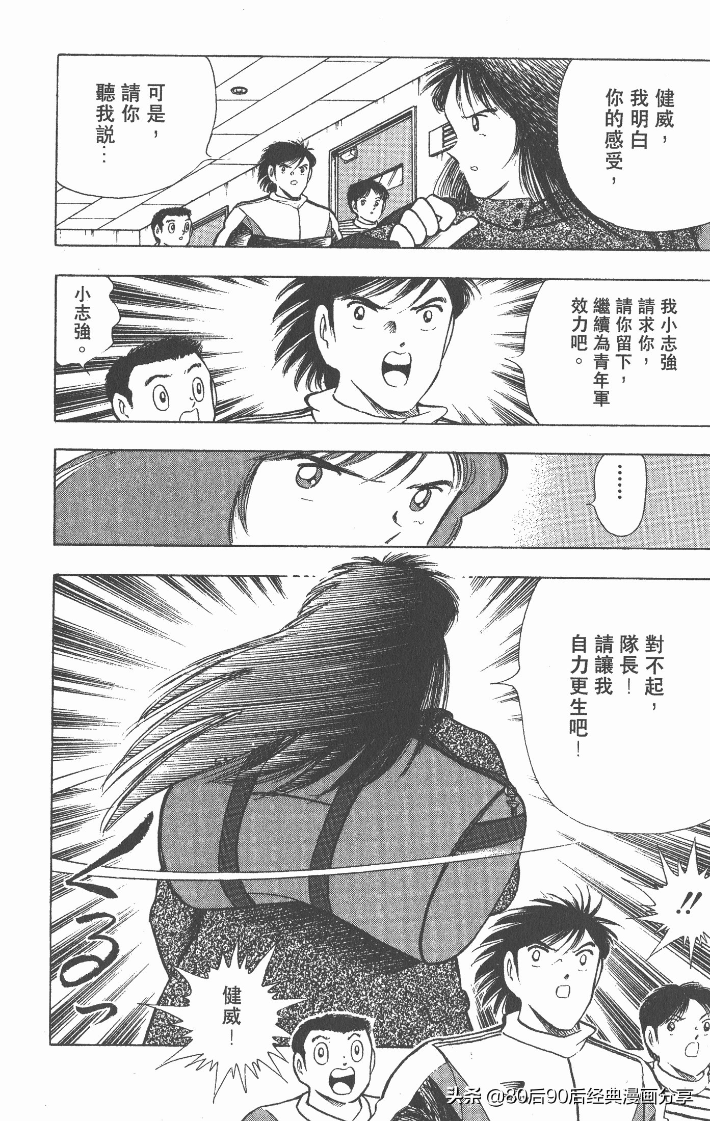 足球小将世青赛3,足球小将世青赛84集