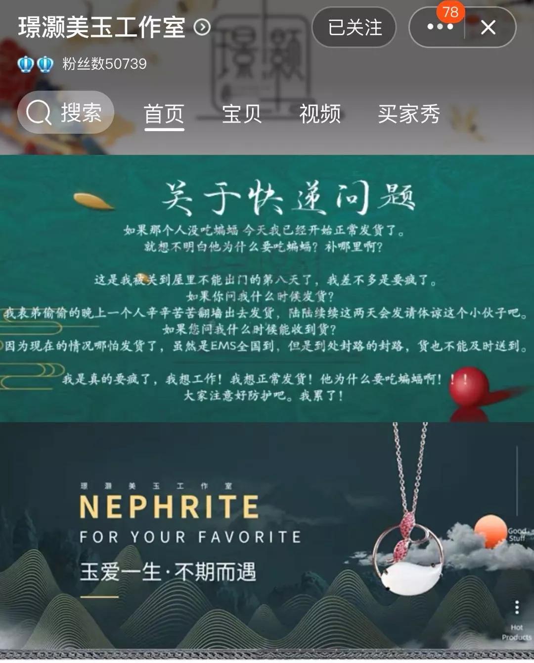 疫情冲击下的玉石直播：从36人到3个人，想工作！想正常发货