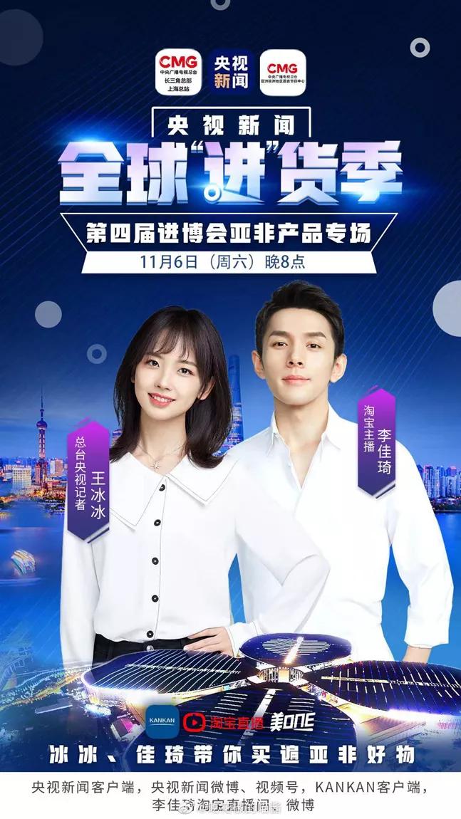 王冰冰李佳琦阿富汗松子,李佳琦王冰冰卖松子