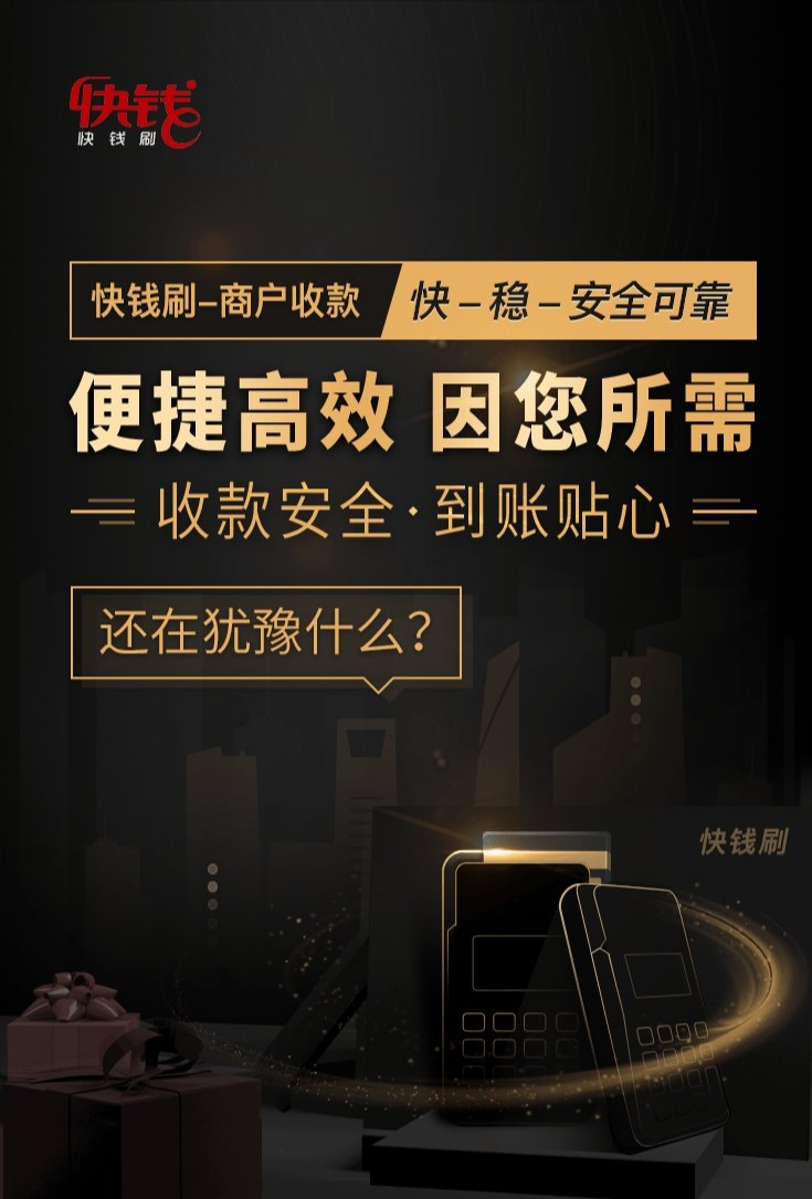 pos机刷卡安全常识,pos机基础知识讲解