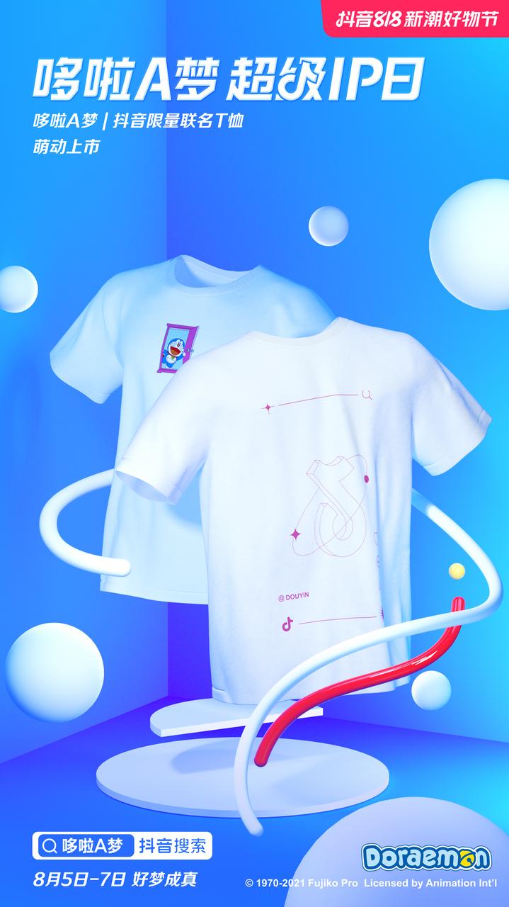 哆啦a梦联名潮牌,抖音联名哆啦a梦