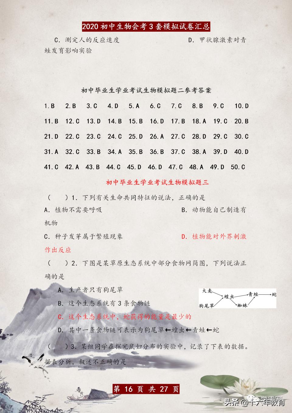 初中生物会考试卷真题及答案,初中生物地理会考模拟卷子