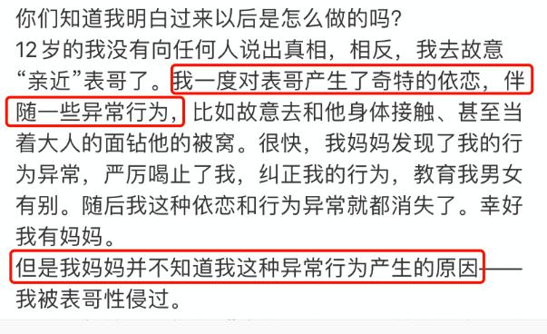 明星重重发声，讲述自己未成年时期遭遇“变态”的经历。