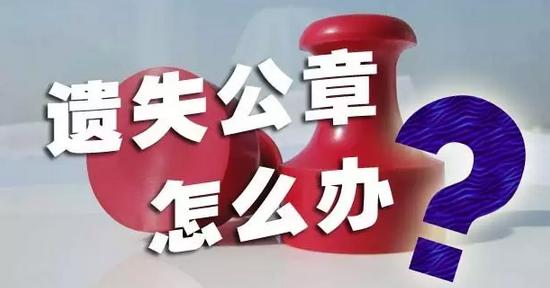 公章遗失登报需要公章编号吗,公章遗失个体户公章丢了怎么办