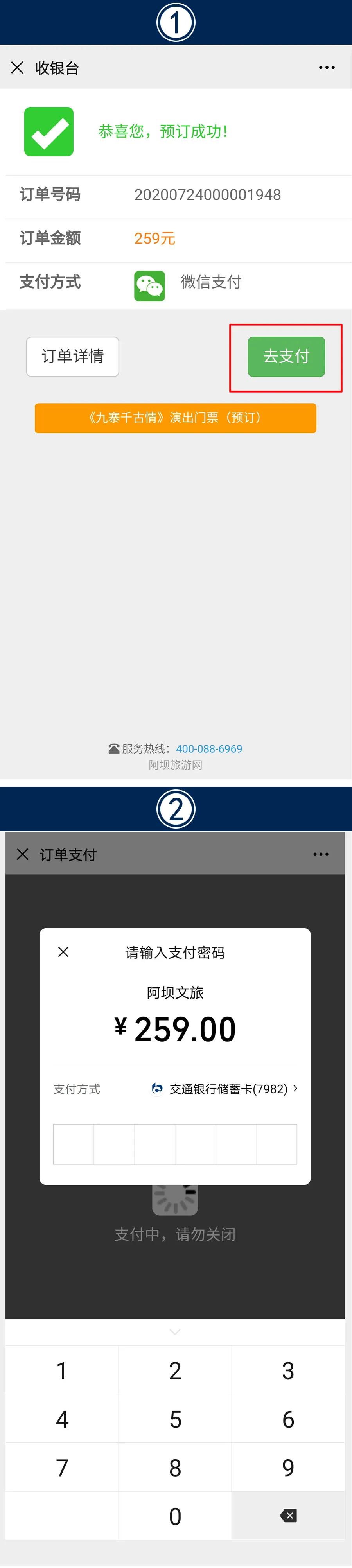 快速进入免费门票预约入口,门票预约方法