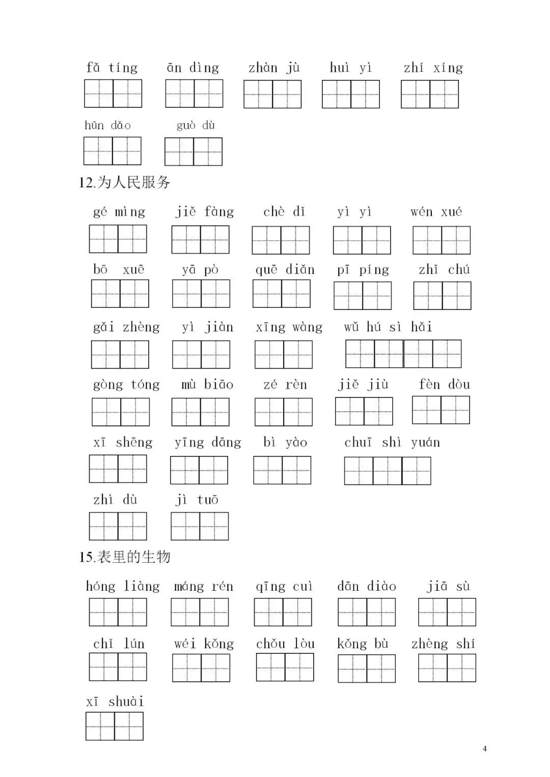 六年级下册语文书词语表拼音2022,六年级语文上册132页拼音人教版