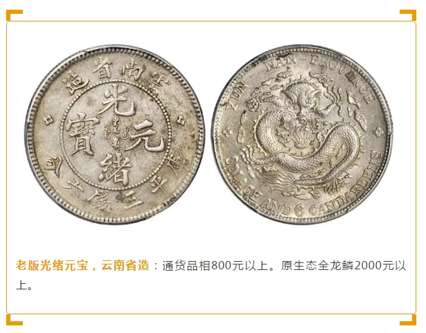 银元最新报价！快对照看看你手里的值多钱