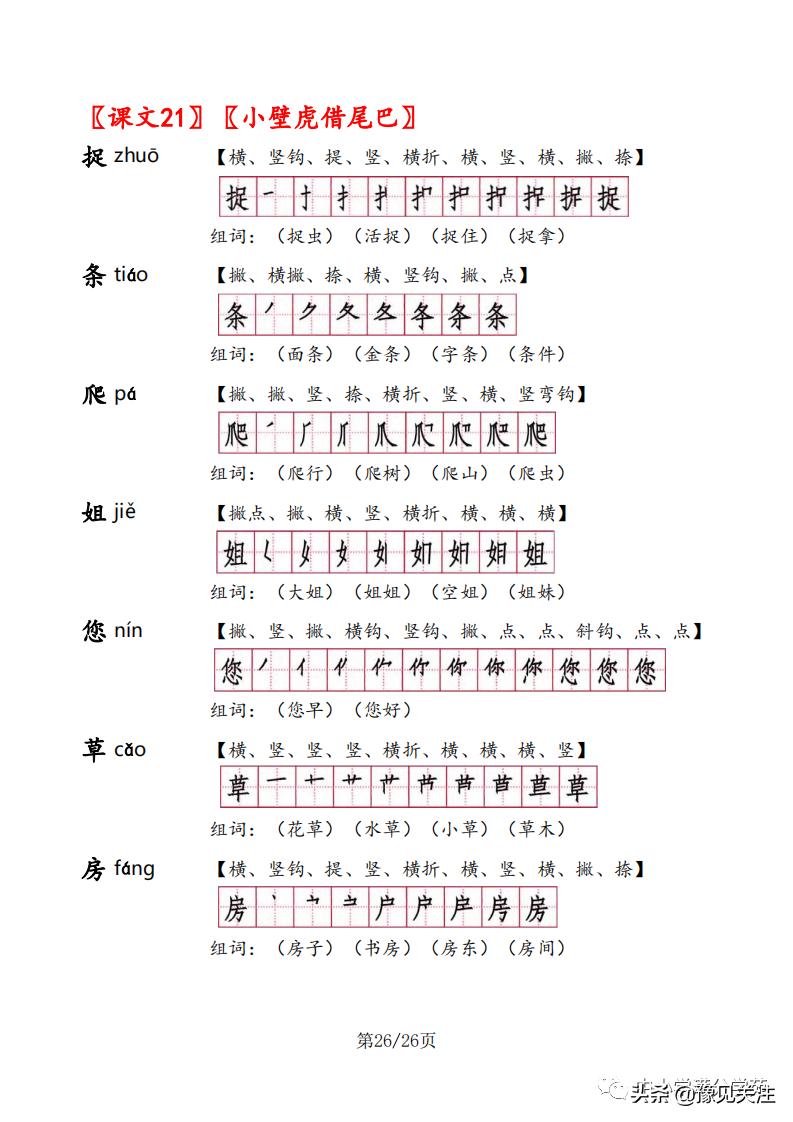 一年级语文下册生字组词及笔顺,一年级语文下册生字笔顺打印版