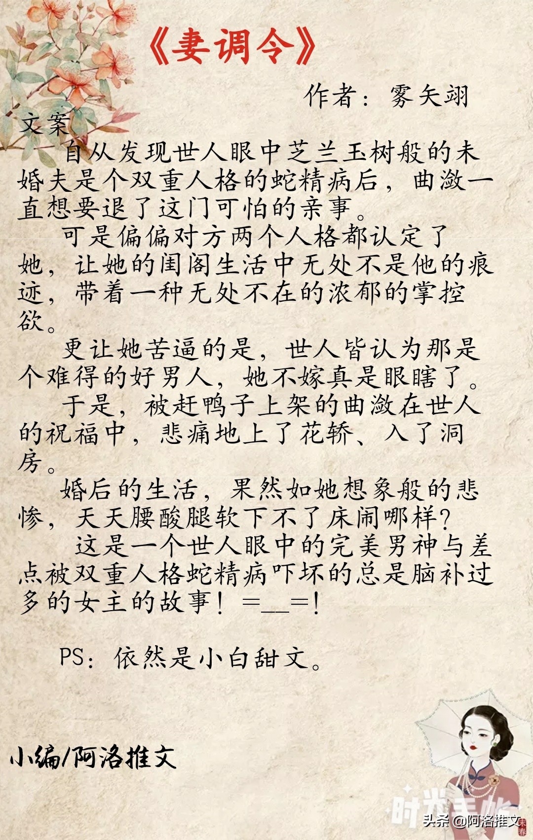 蛇精病男主小说推荐,蛇精病男主占有欲偏执