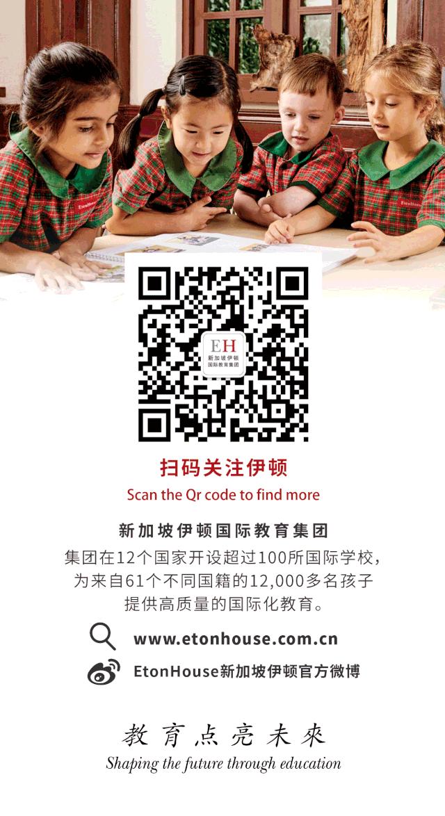 伊顿教育培训中心,伊顿少儿教育