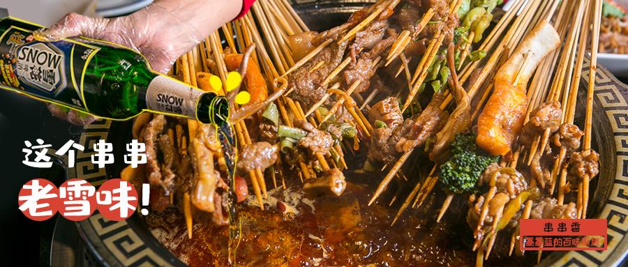 当成都老板爱上沈阳老雪,他开的串串香店锅底都有1瓶大绿棒