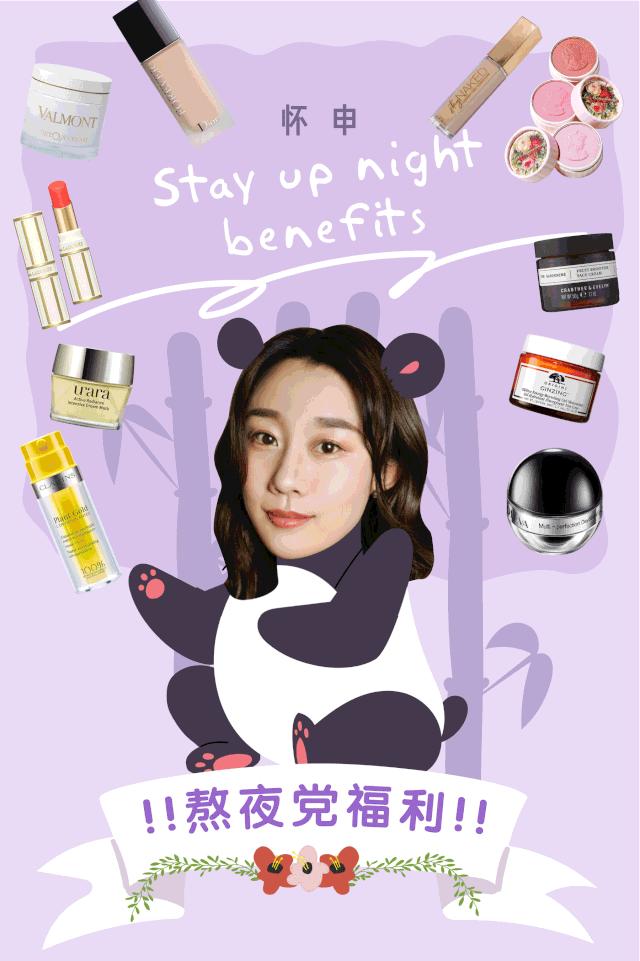 用最贵的护肤品熬最深的夜下一句,熬最晚的夜用最好的补品