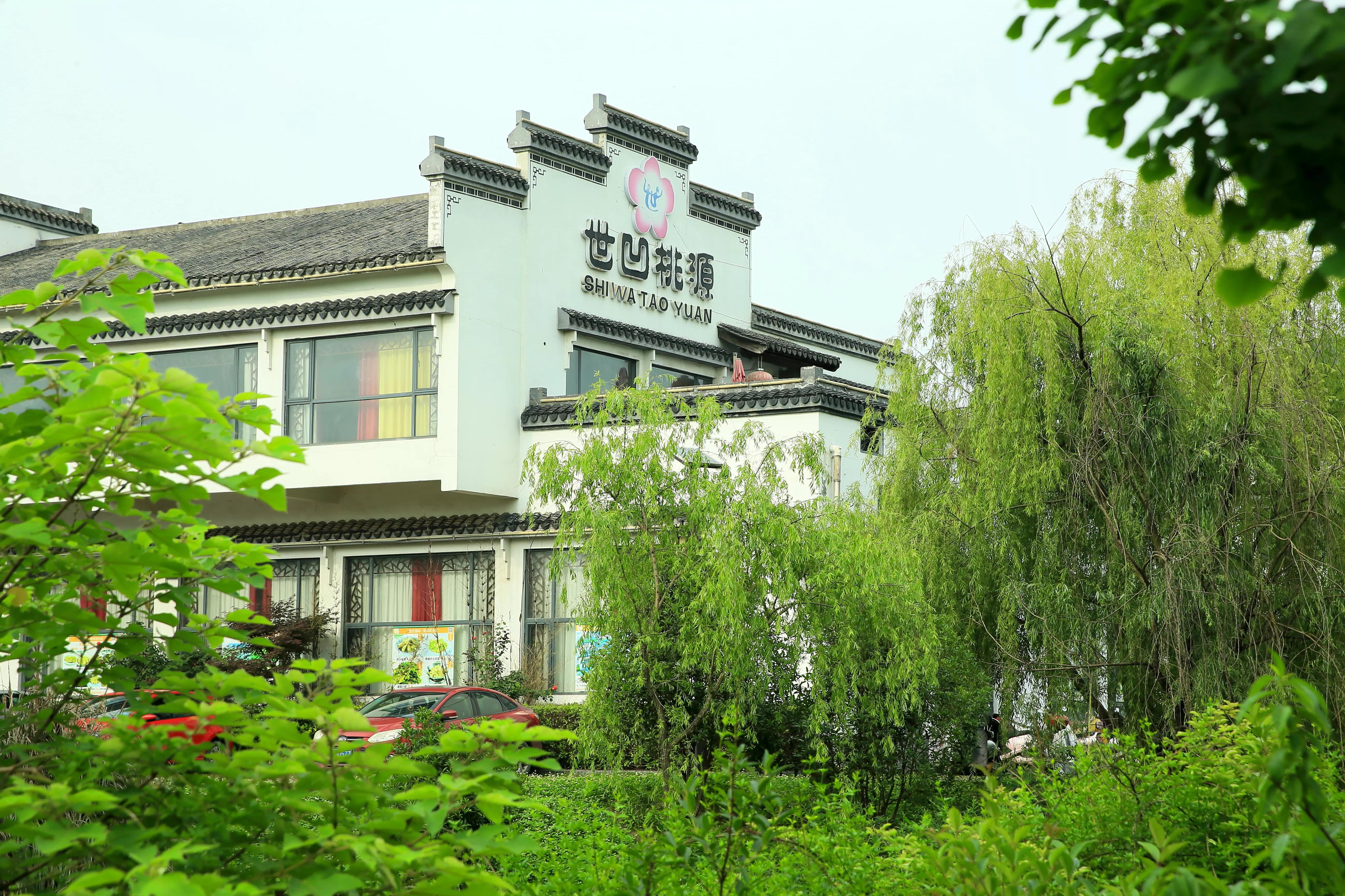 世凹桃园,世凹桃源图片