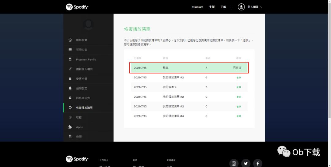 spotify如何删除精选推荐,spotify怎样删除额外歌曲