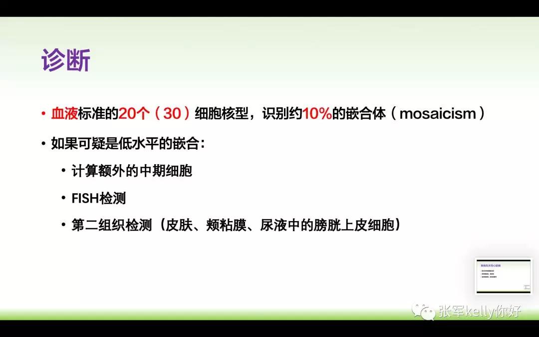 Turner综合征的指南学习