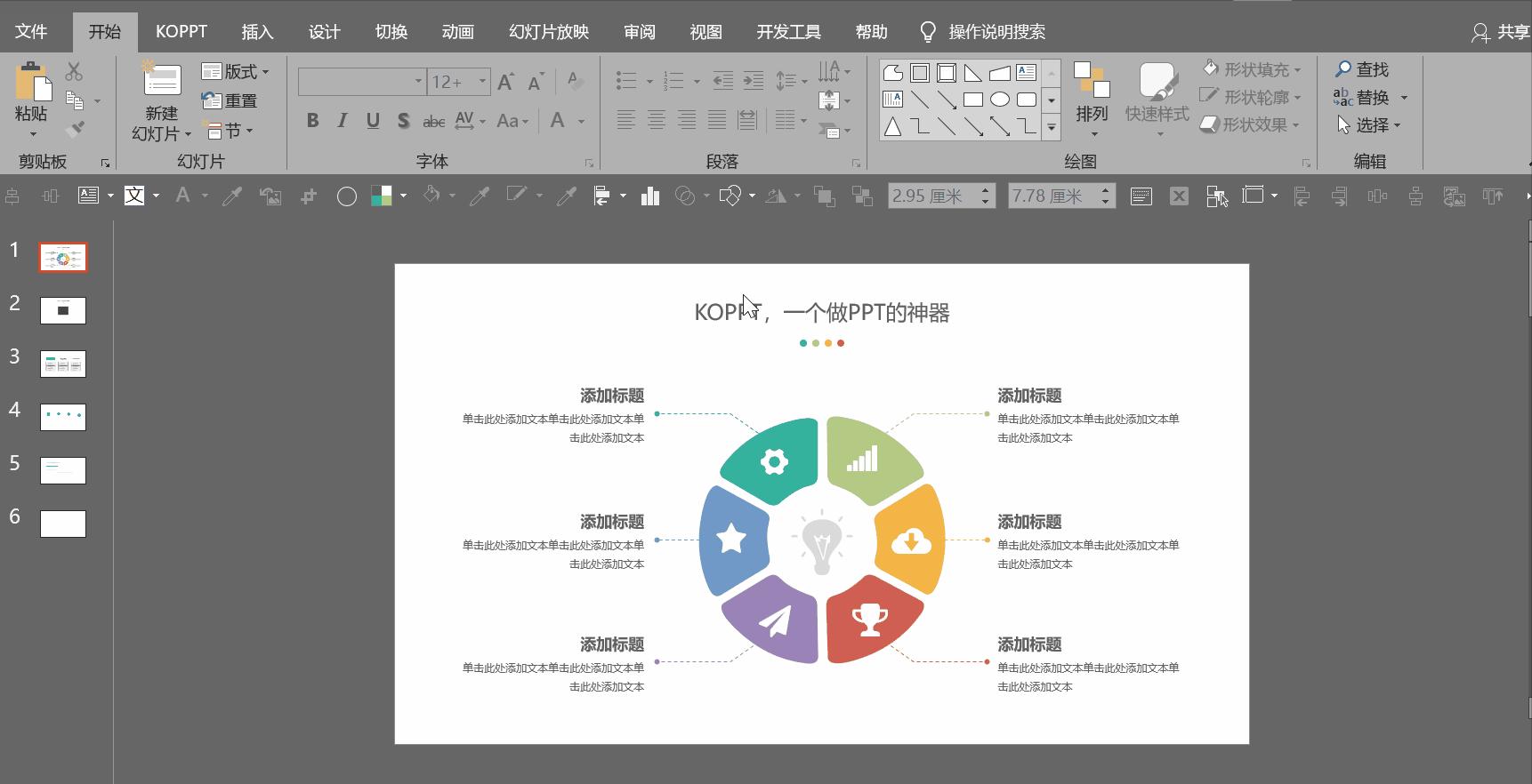 ppt各种工具使用方法,ppt中不容忽视的技巧