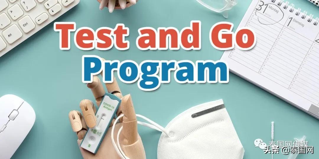 泰国将取消入境核酸检测,泰国最新入境新规要求