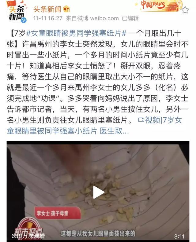 7岁女孩被别人打了怎么教,女孩被男同学往眼里塞纸