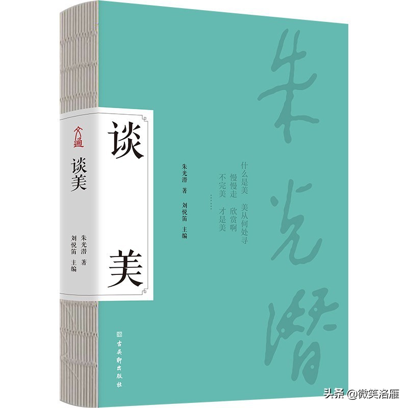 美学大师朱光潜说过的名言,朱光潜谈美体现了什么美学原理