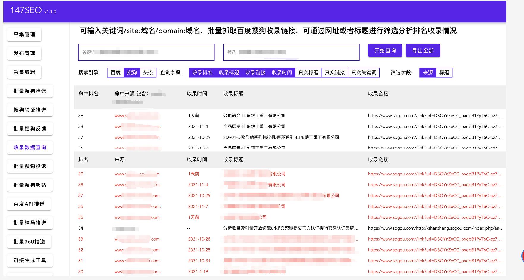 网站收录链接查询工具之百度隔天收录实现