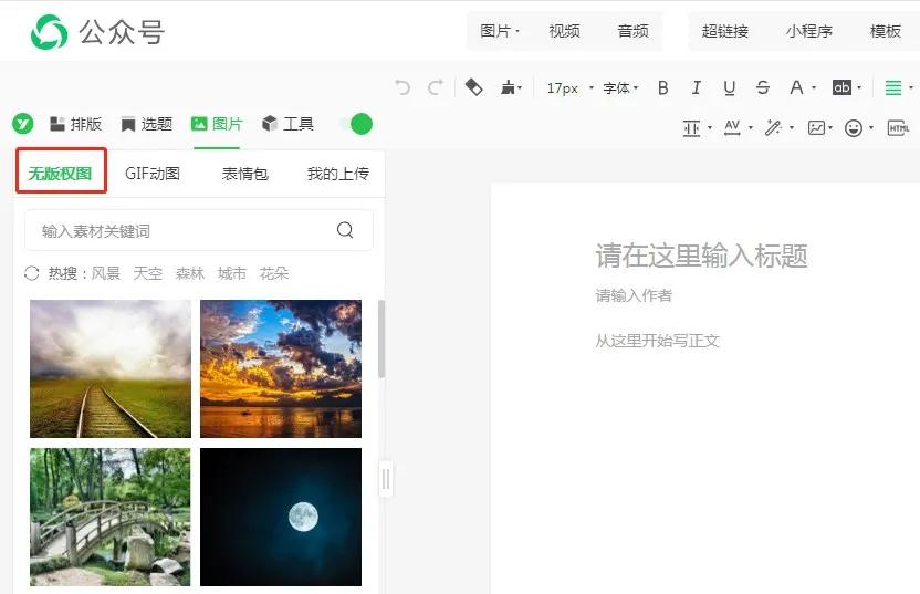 公众号高级排版公式,如何设置公众号排版